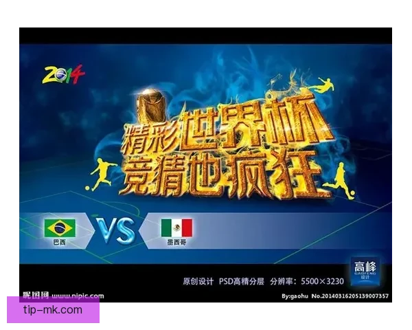 世界杯胜负全面解析与精准竞猜策略深度指南